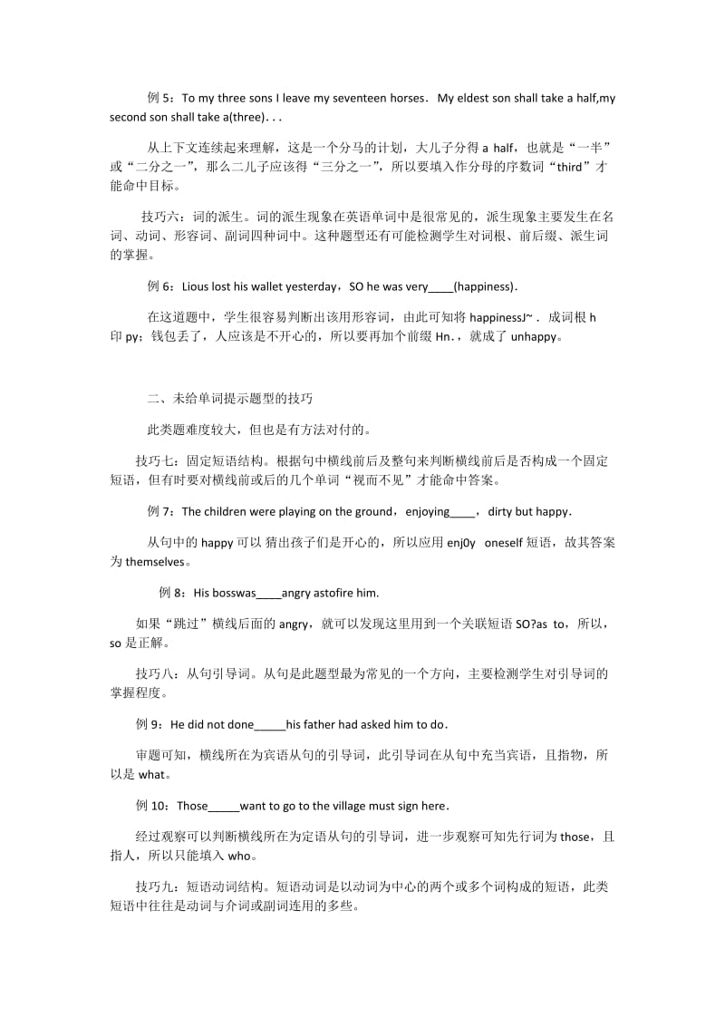 2019年高考英语语法填空13个抢分秘籍精品教育.docx_第2页