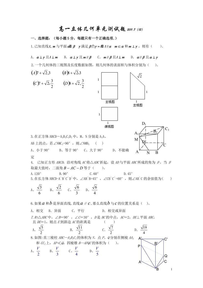 2019年高一数学必修2立体几何单元测试题精品教育.doc_第1页