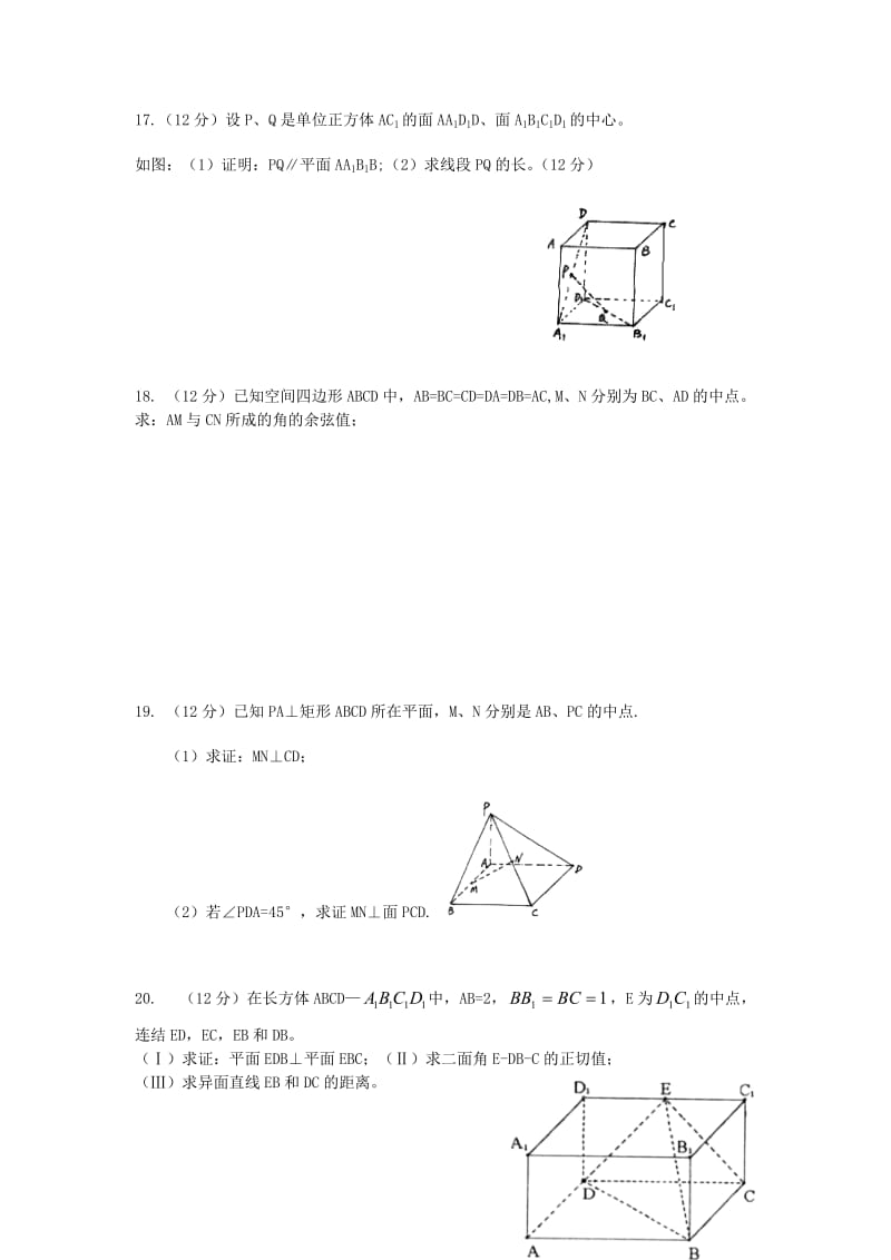 2019年高一数学必修2立体几何单元测试题精品教育.doc_第3页