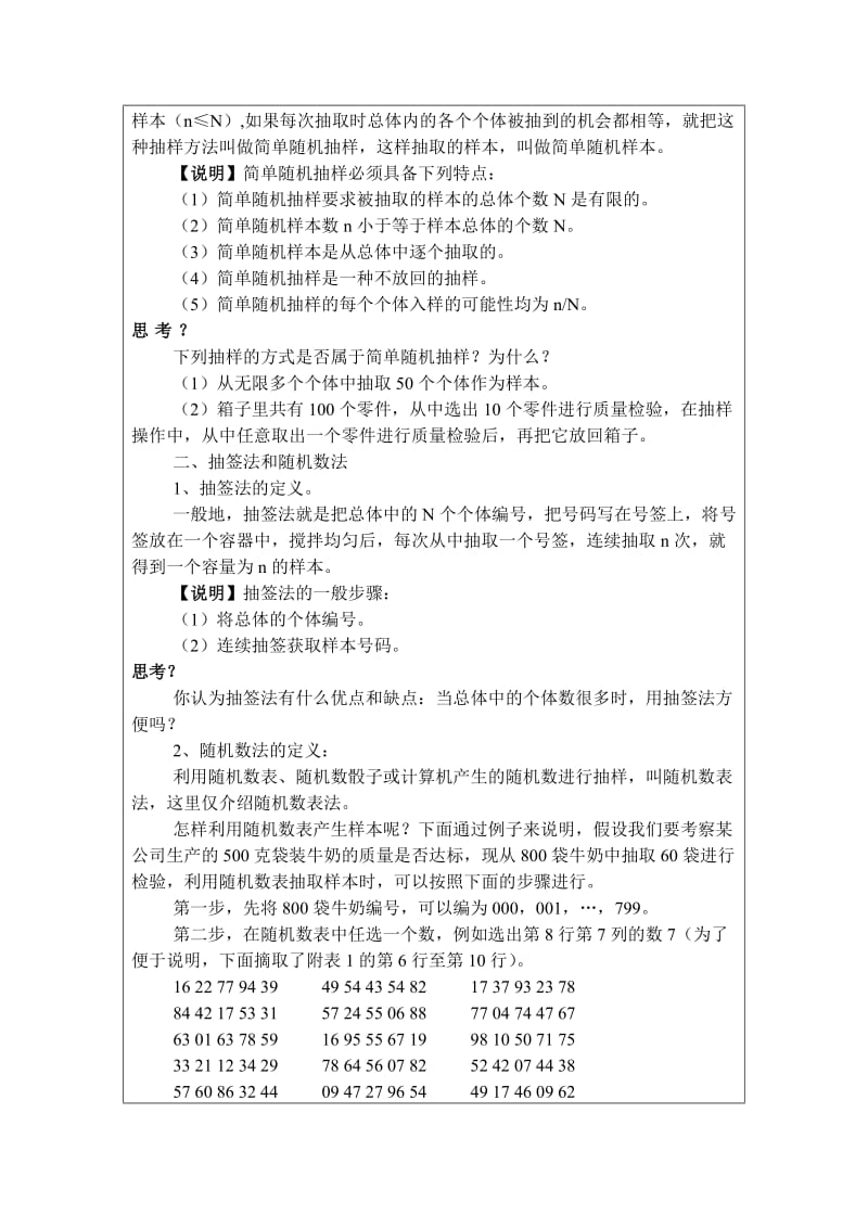 2019年教学设计随机抽样教案精品教育.doc_第2页