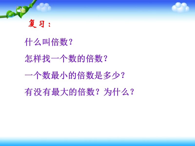 2019年邱老师人教版五年级数学下册第四单元_最小公倍数ppt精品教育.ppt_第3页