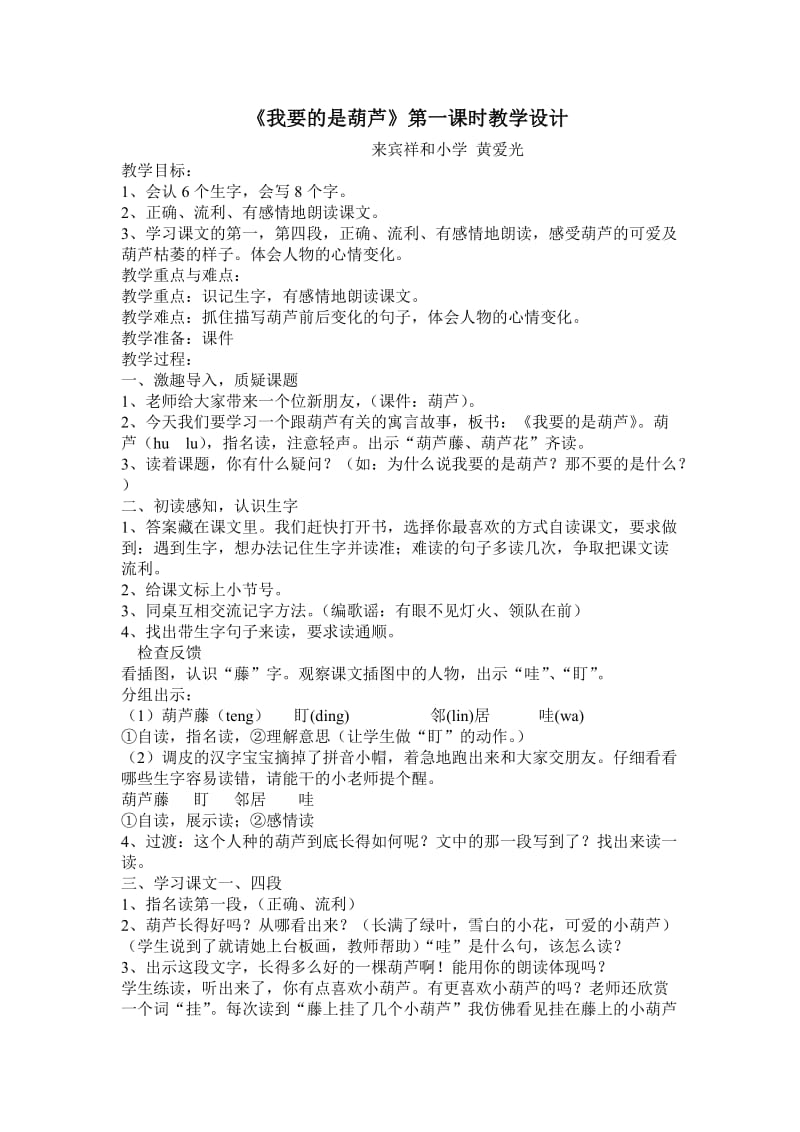 2019年黄爱光—我要的是葫芦教学设计精品教育.doc_第1页