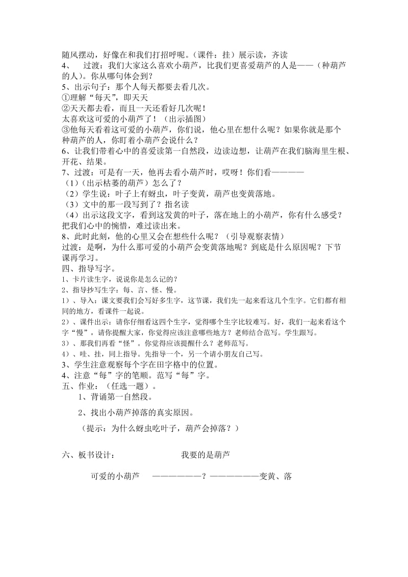 2019年黄爱光—我要的是葫芦教学设计精品教育.doc_第2页