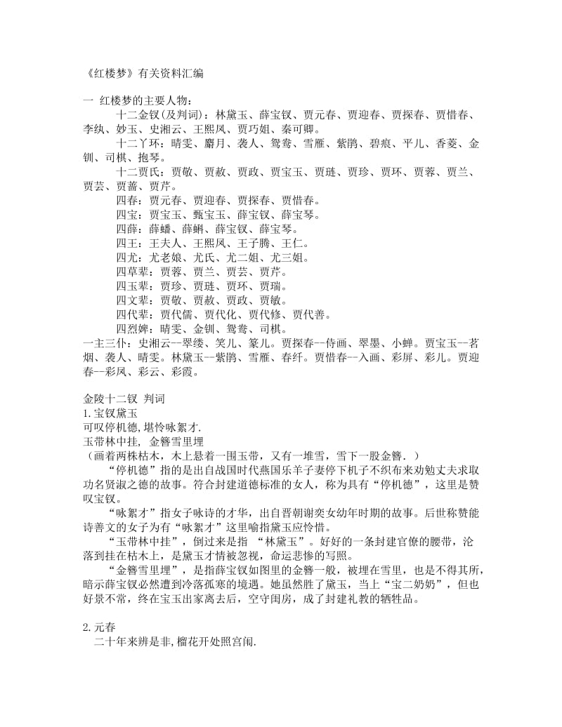 2019年红楼梦知识点汇编精品教育.doc_第1页