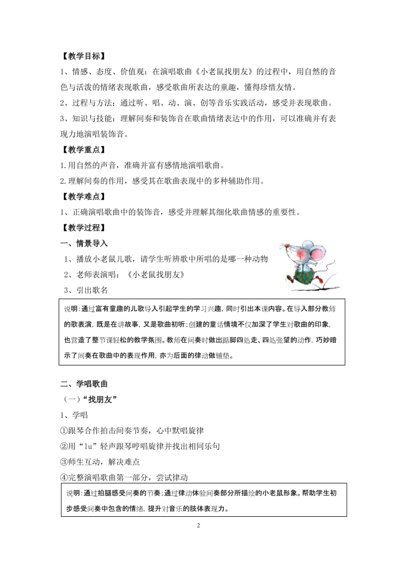 2019年第二单元小老鼠交朋友教案精品教育.doc_第2页