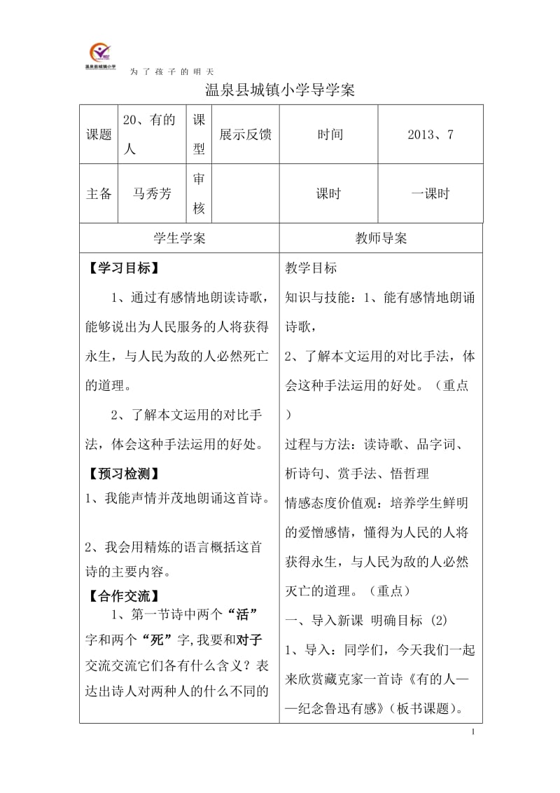 2019年有的人导学案精品教育.doc_第1页