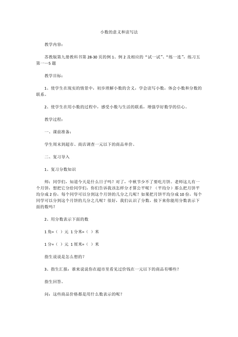 2019年小数的意义和读写方法精品教育.doc_第1页