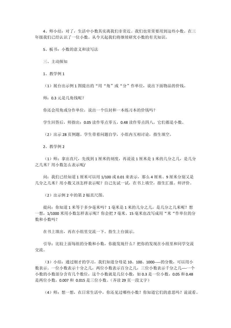 2019年小数的意义和读写方法精品教育.doc_第2页