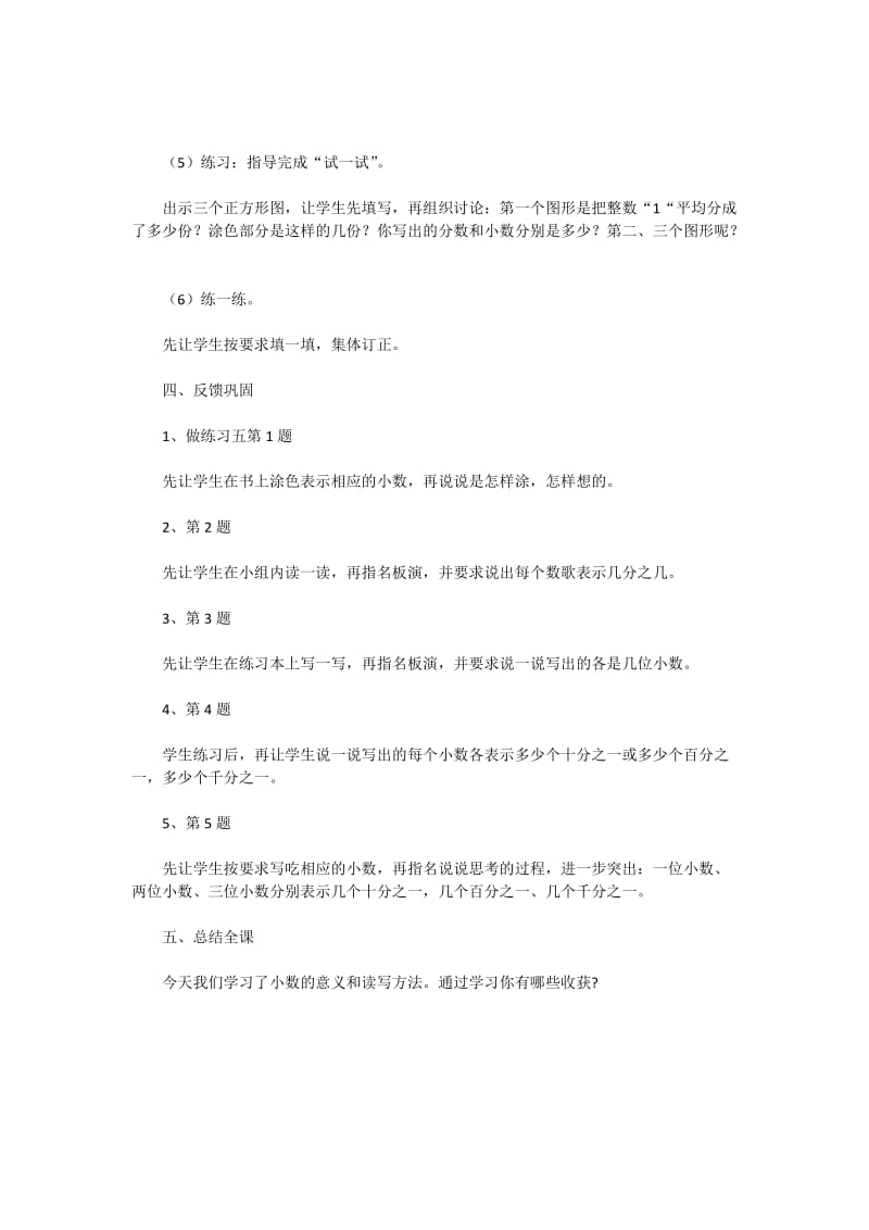 2019年小数的意义和读写方法精品教育.doc_第3页