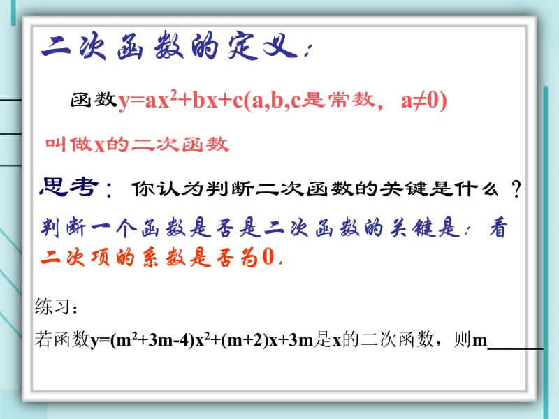 二次函数的图像和性质1.ppt_第2页