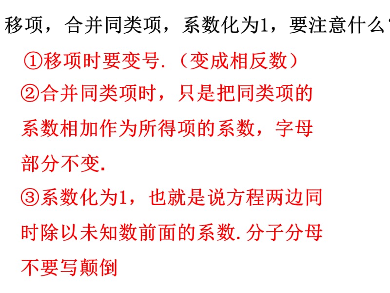 2019年解一元一次方程去括号及去分母课件精品教育.ppt_第2页