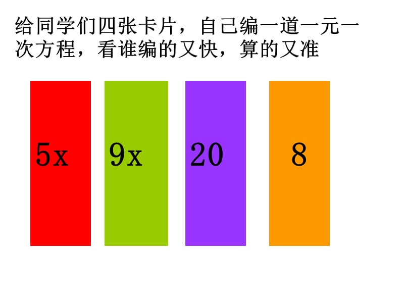 2019年解一元一次方程去括号及去分母课件精品教育.ppt_第3页