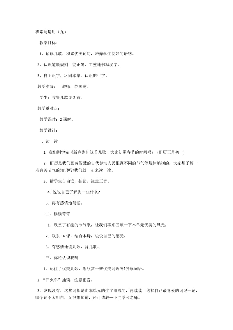 2019年积累与运用x九精品教育.docx_第1页