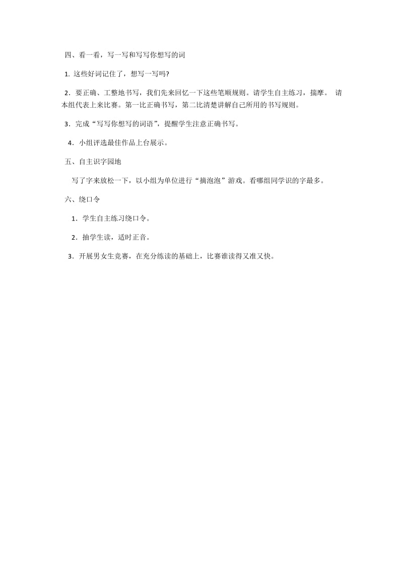 2019年积累与运用x九精品教育.docx_第2页