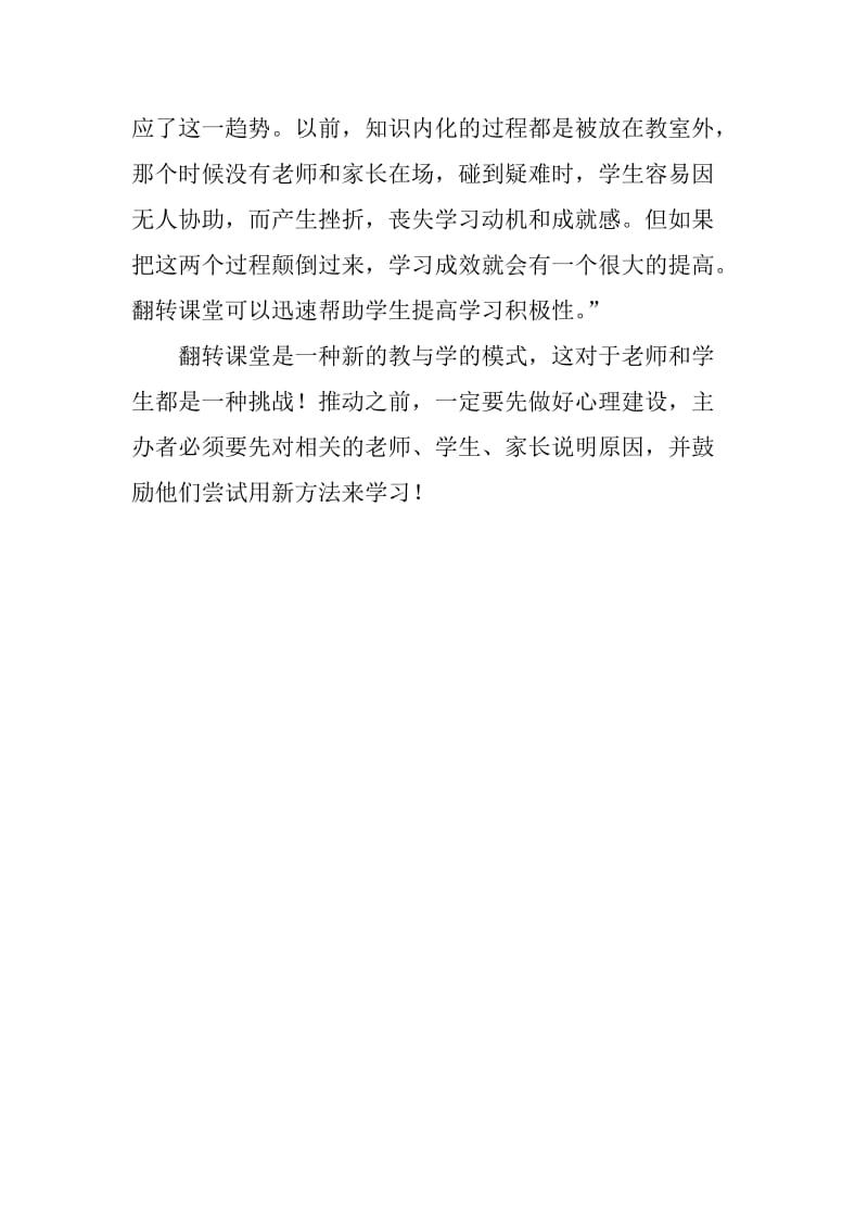 2019年翻转课堂模式与教学转型心得体会精品教育.doc_第2页