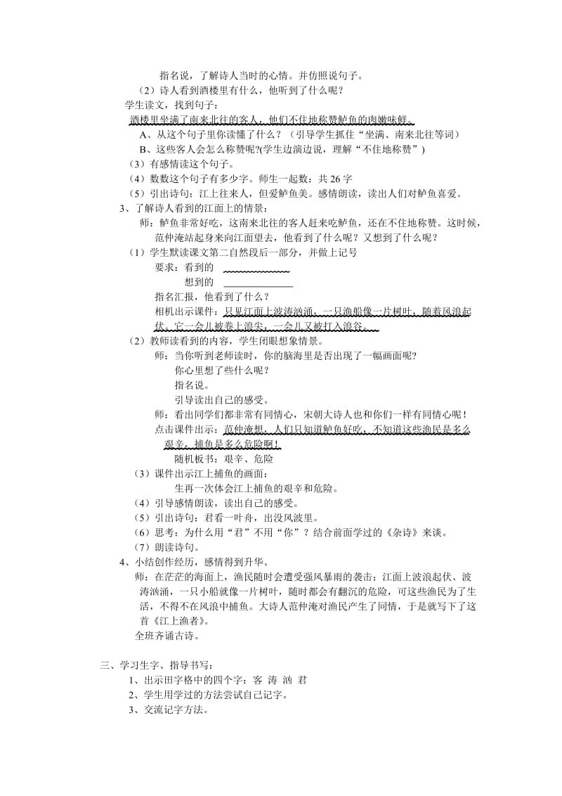 2019年江上渔者教案精品教育.doc_第2页