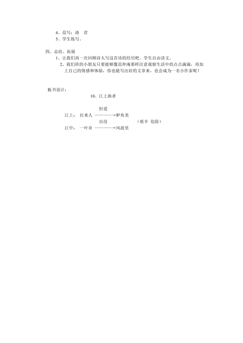 2019年江上渔者教案精品教育.doc_第3页