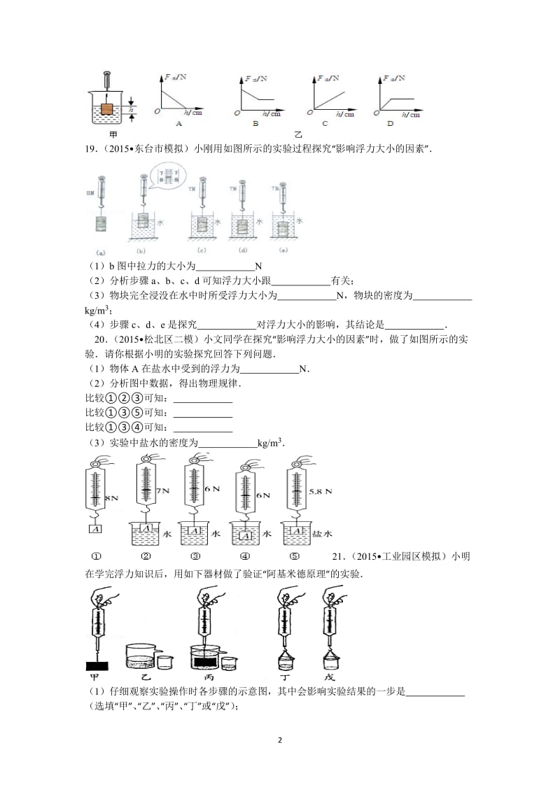 2019年浮力实验填空精品教育.doc_第2页