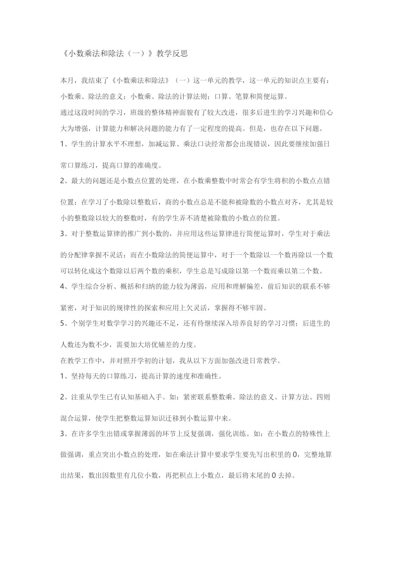 2019年小数乘法和除2精品教育.doc_第1页