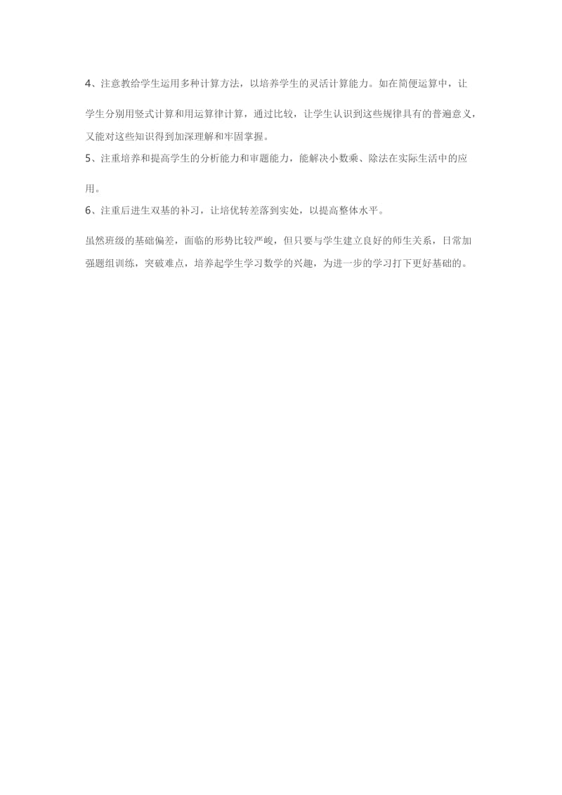 2019年小数乘法和除2精品教育.doc_第2页