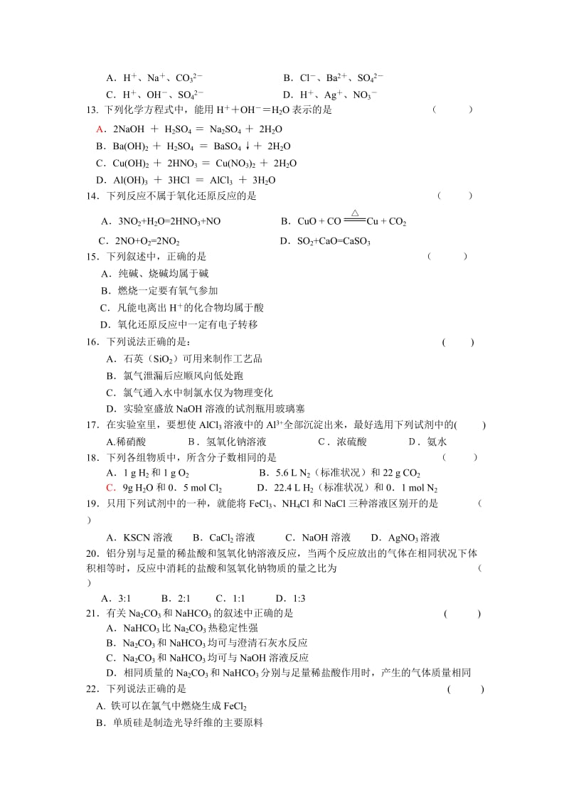 2019年高一化学必修1综合考试卷精品教育.doc_第2页