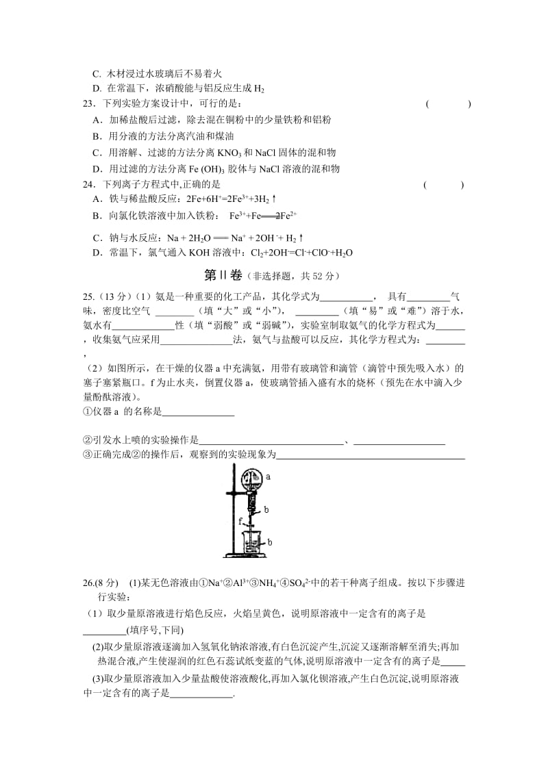 2019年高一化学必修1综合考试卷精品教育.doc_第3页