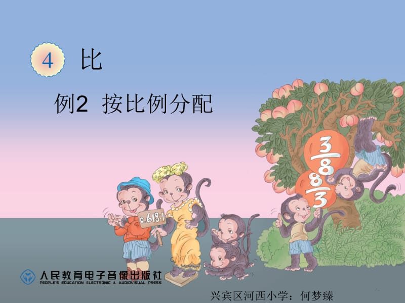 例2按比例分配.ppt_第1页