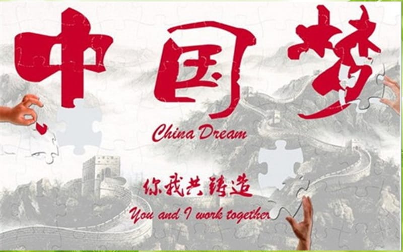 2019年我的中国梦3精品教育.ppt_第1页