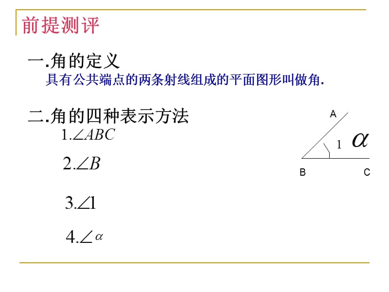 2019年角的比较PPT课件精品教育.ppt_第2页