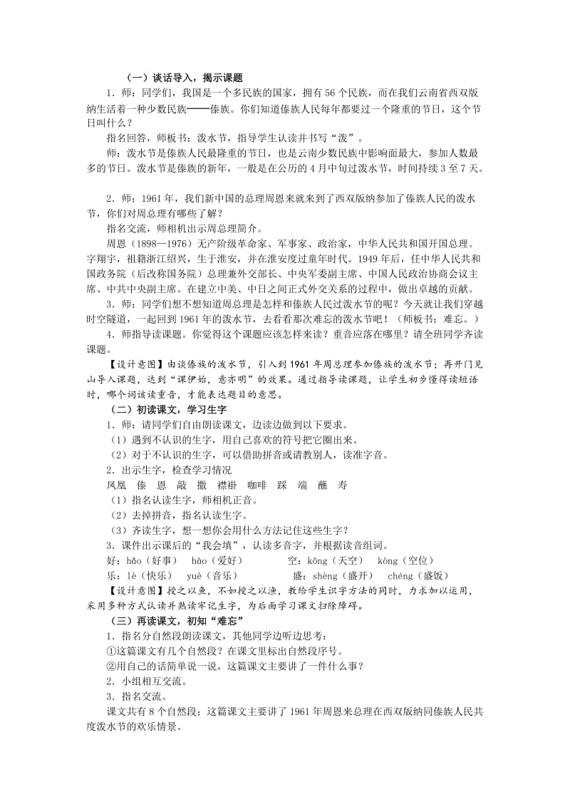 2019年朗读中感悟　想象中体验精品教育.docx_第1页