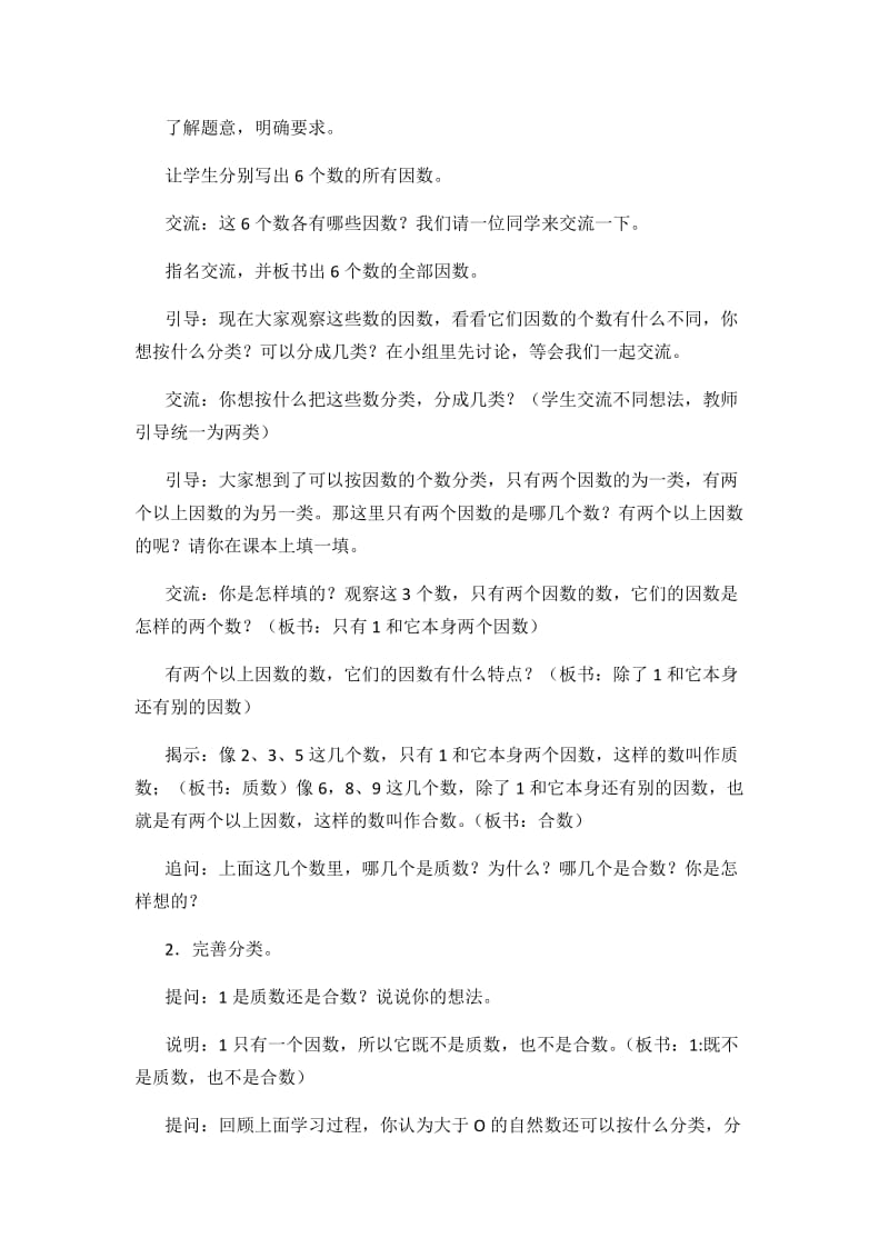 2019年第五课时质数和合数精品教育.docx_第2页