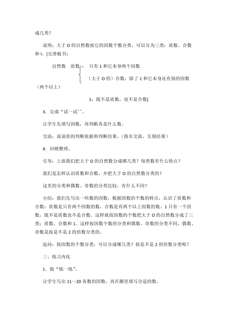 2019年第五课时质数和合数精品教育.docx_第3页