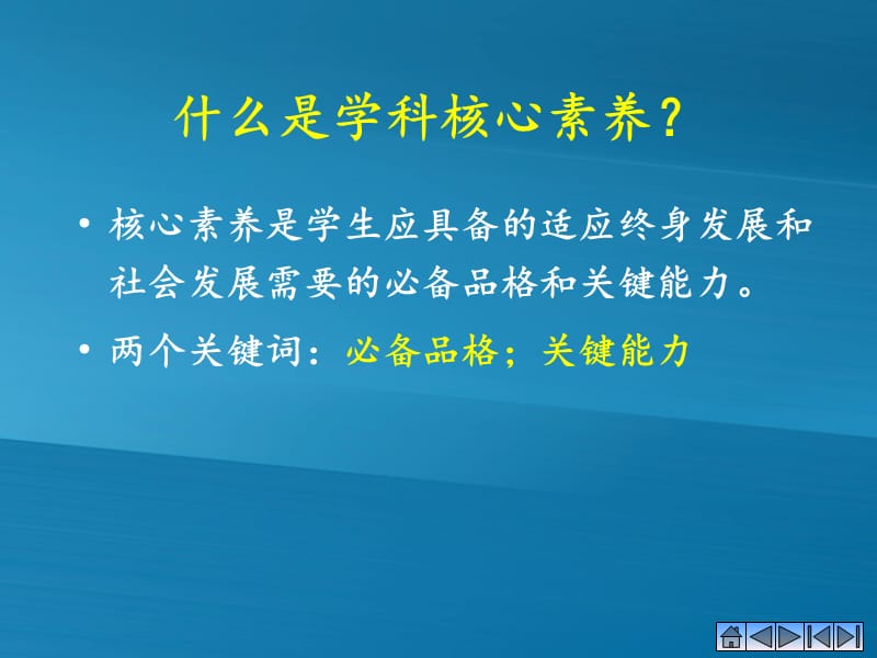 2019年核心素养教学路径.2.24精品教育.ppt_第3页