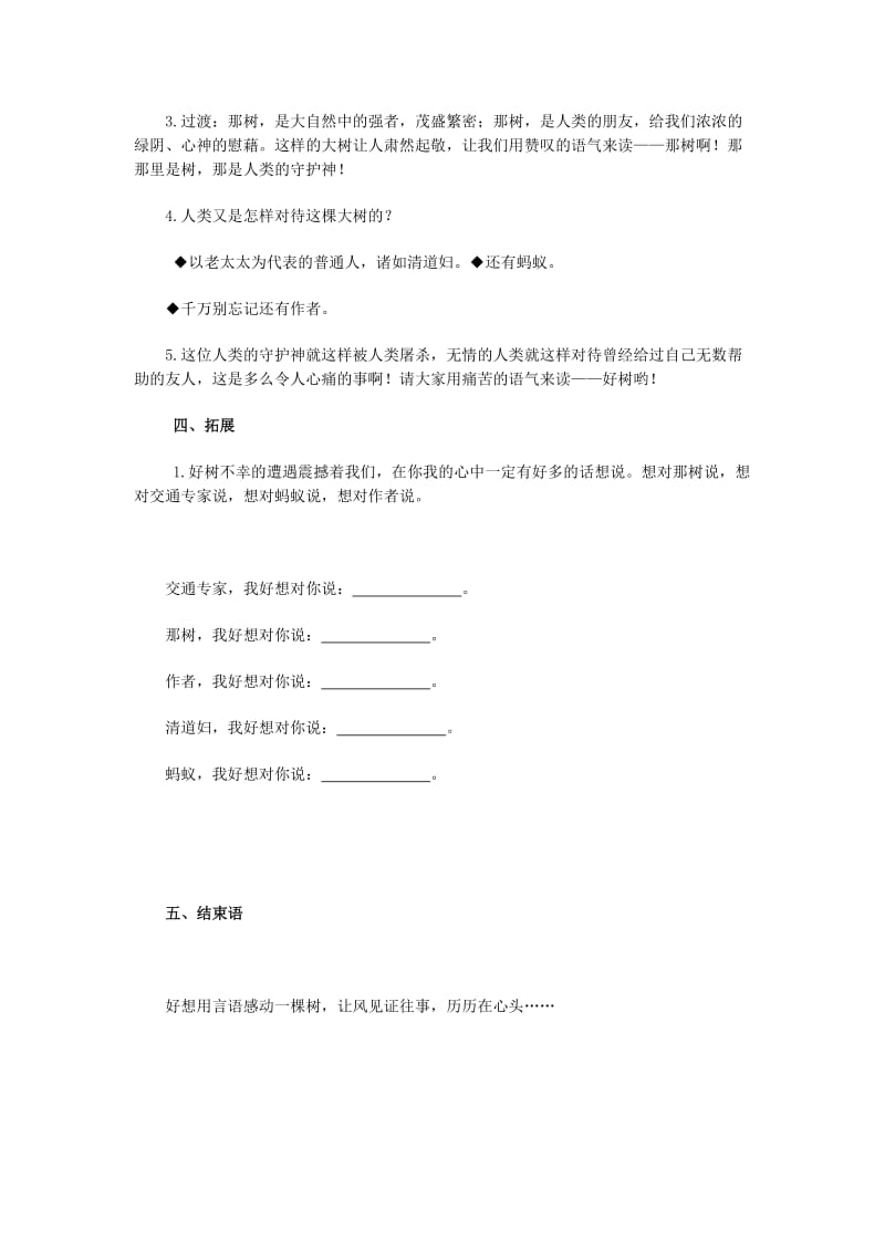 2019年那树教学设计精品教育.docx_第3页