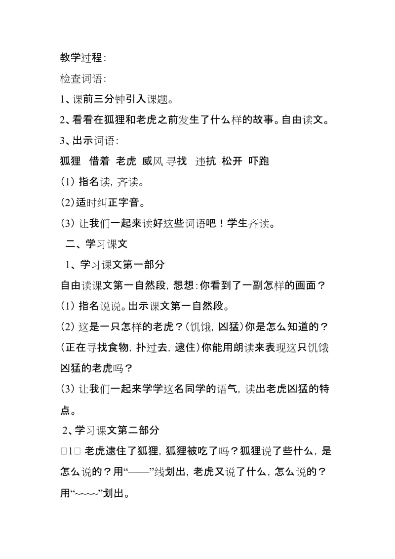 2019年狐假虎威教学设计精品教育.doc_第2页