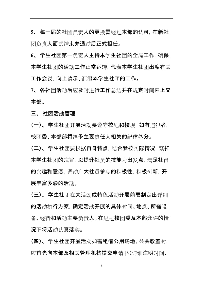 学院学生社团总章程.doc_第3页