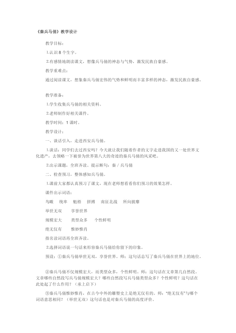 2019年秦兵马俑教学设计x (2)精品教育.docx_第1页