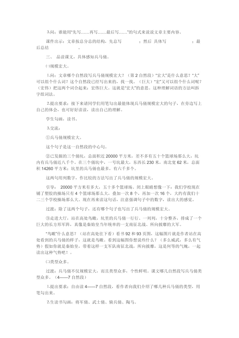 2019年秦兵马俑教学设计x (2)精品教育.docx_第2页