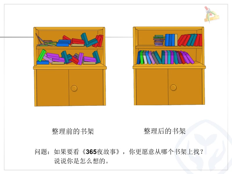 2013一年级数学下-分类与整理1.ppt_第2页