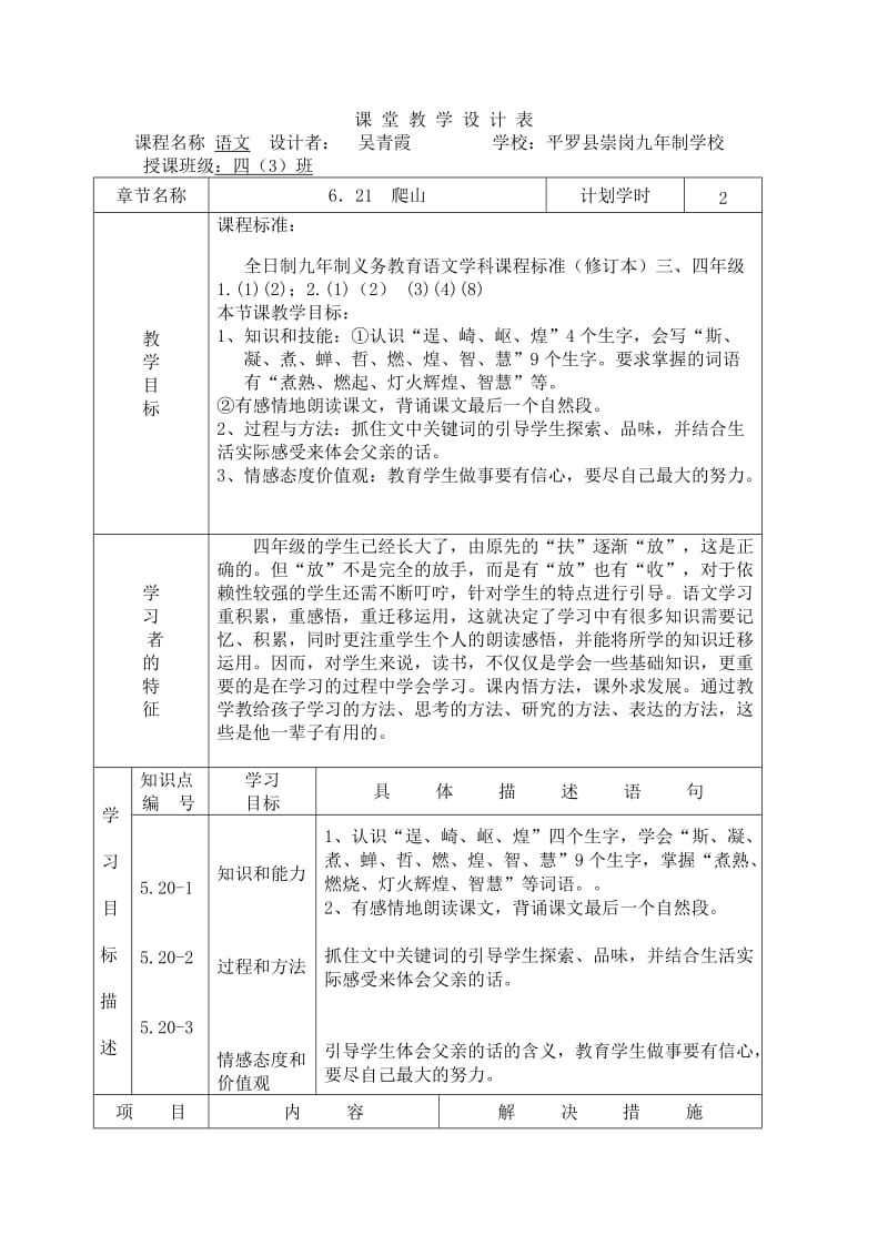 2019年爬山教学设计精品教育.doc_第1页