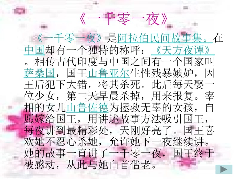 2《渔夫的故事》课件PPT.ppt_第2页