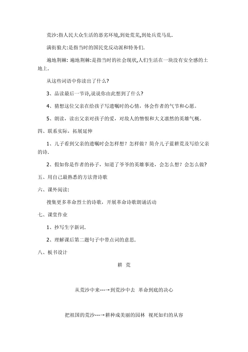 2019年革命烈士诗两首2精品教育.docx_第2页