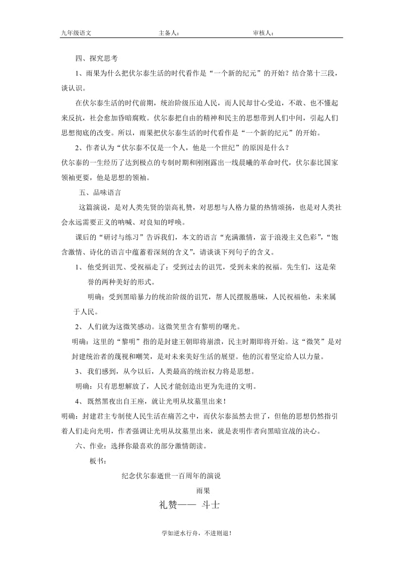 2019年纪念伏尔泰逝世一百周年的演说教案精品教育.doc_第2页