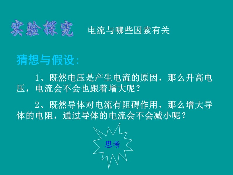 2019年欧姆定律课件精品教育.ppt_第3页