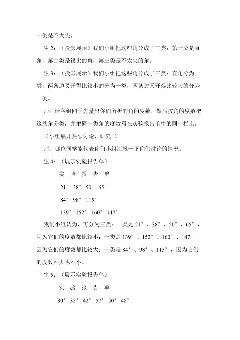 2019年角的分类教学设计6精品教育.doc_第2页