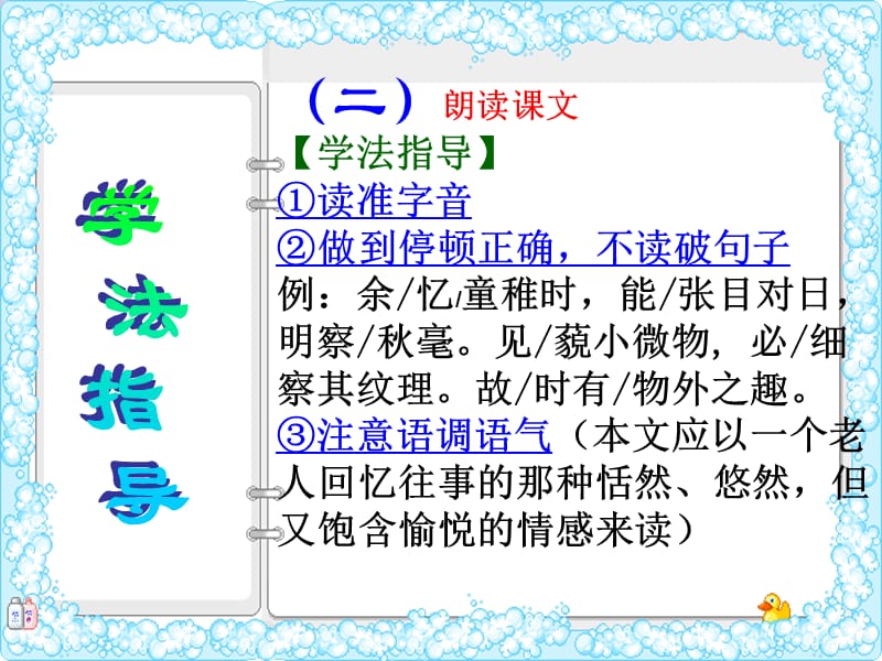 2019年幼时记趣（冒）精品教育.ppt_第3页