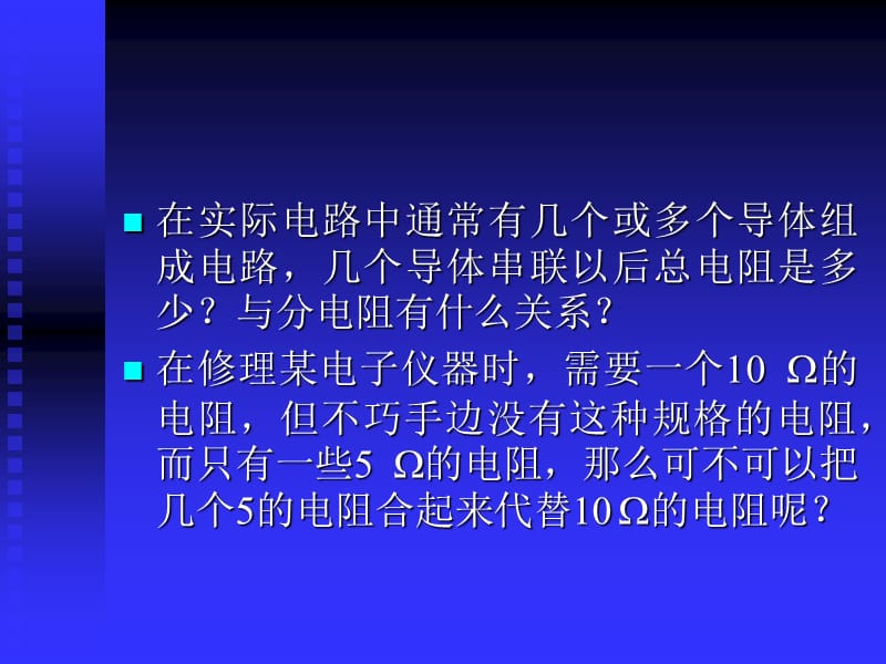 2019年欧姆定律新课精品教育.ppt_第3页