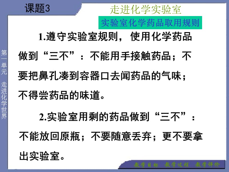 2019年课题3+走进化学实验室精品教育.ppt_第3页