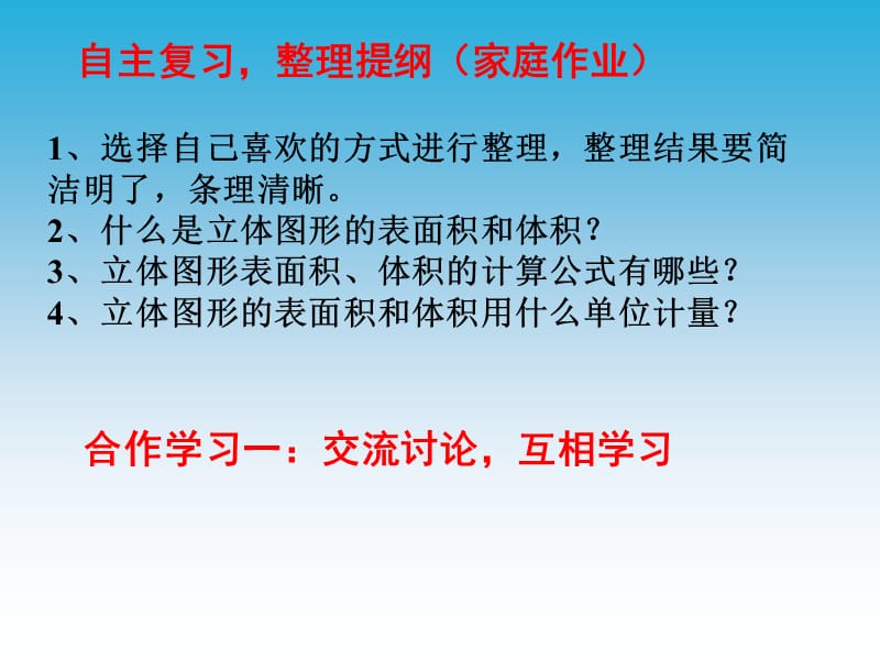 2019年立体图形的表面积与体积总复习PPT精品教育.ppt_第2页