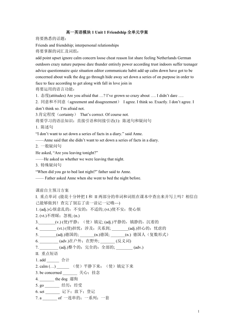 2019年高一英语模块1Unit1Friendship全单元学案精品教育.doc_第1页